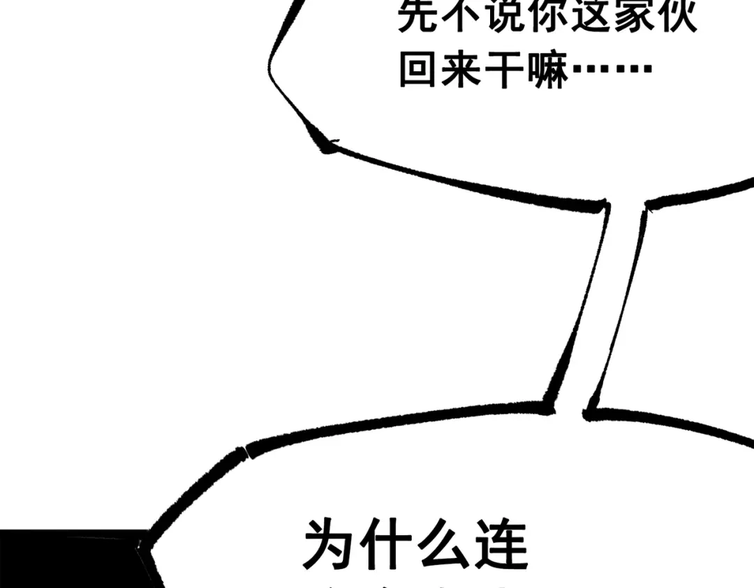 《黑白双龙》第三部 3章7话 硝烟之后 第240页