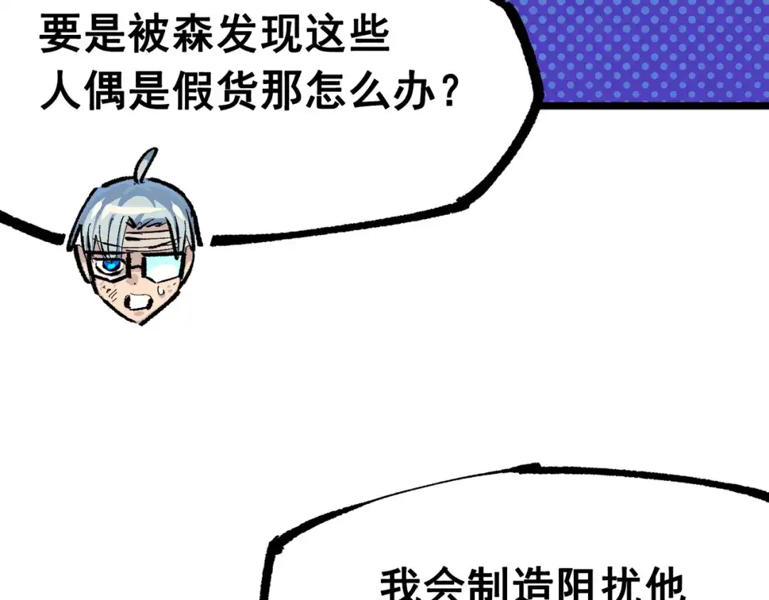 《黑白双龙》第三部 3章7话 硝烟之后 第80页