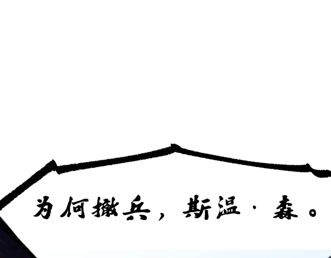 《黑白双龙》第三部 3章7话 硝烟之后 第165页