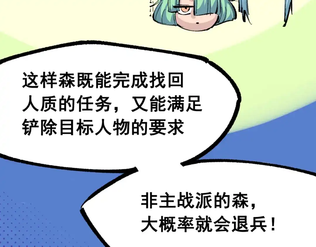 《黑白双龙》第三部 3章7话 硝烟之后 第78页