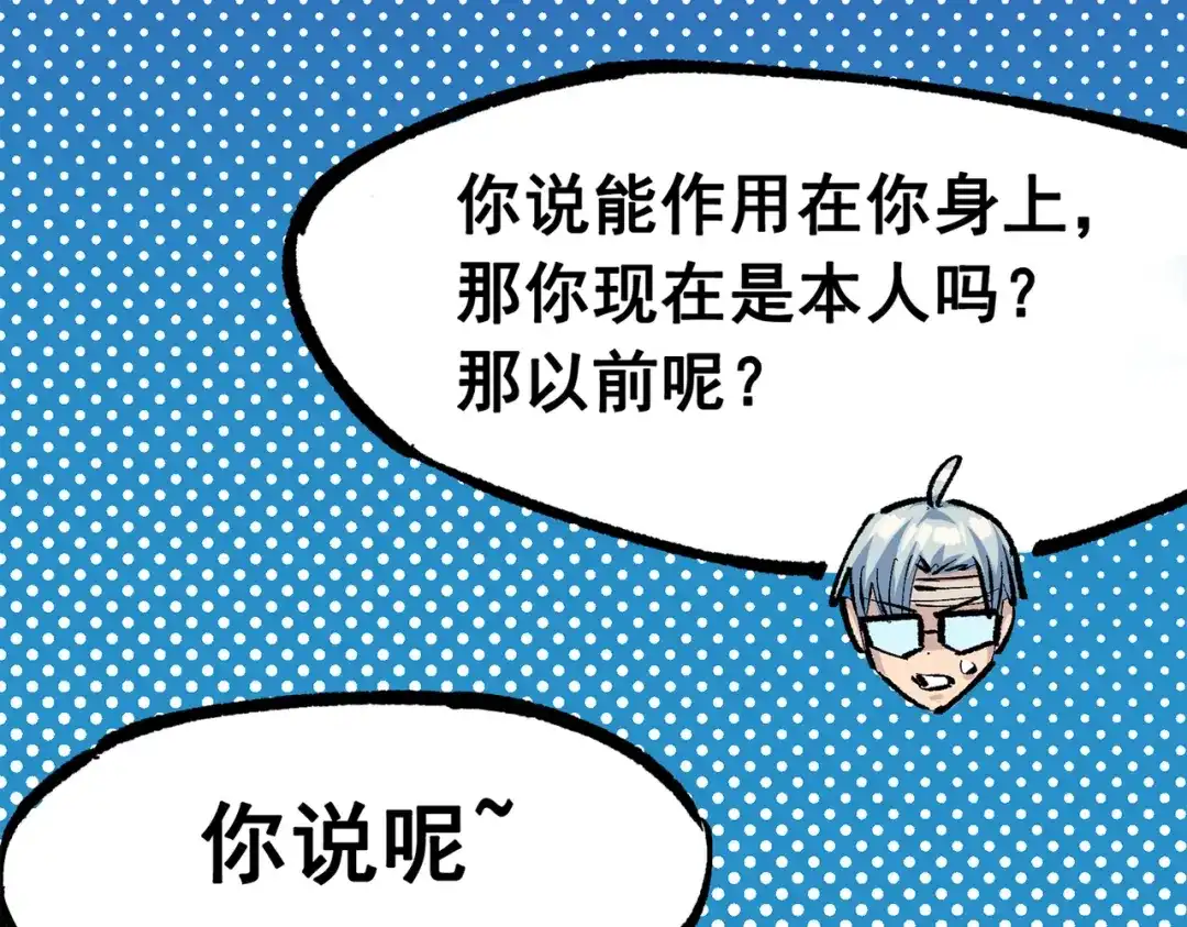 《黑白双龙》第三部 3章7话 硝烟之后 第54页