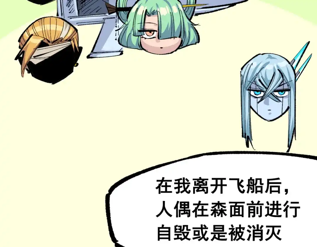 《黑白双龙》第三部 3章7话 硝烟之后 第75页