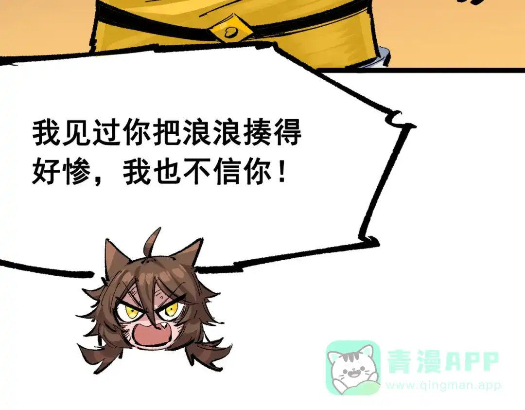 《黑白双龙》第三部 3章8话 初心 第86页