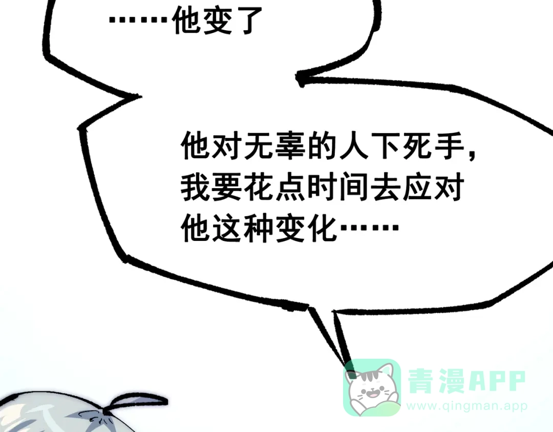 《黑白双龙》第三部 3章8话 初心 第311页