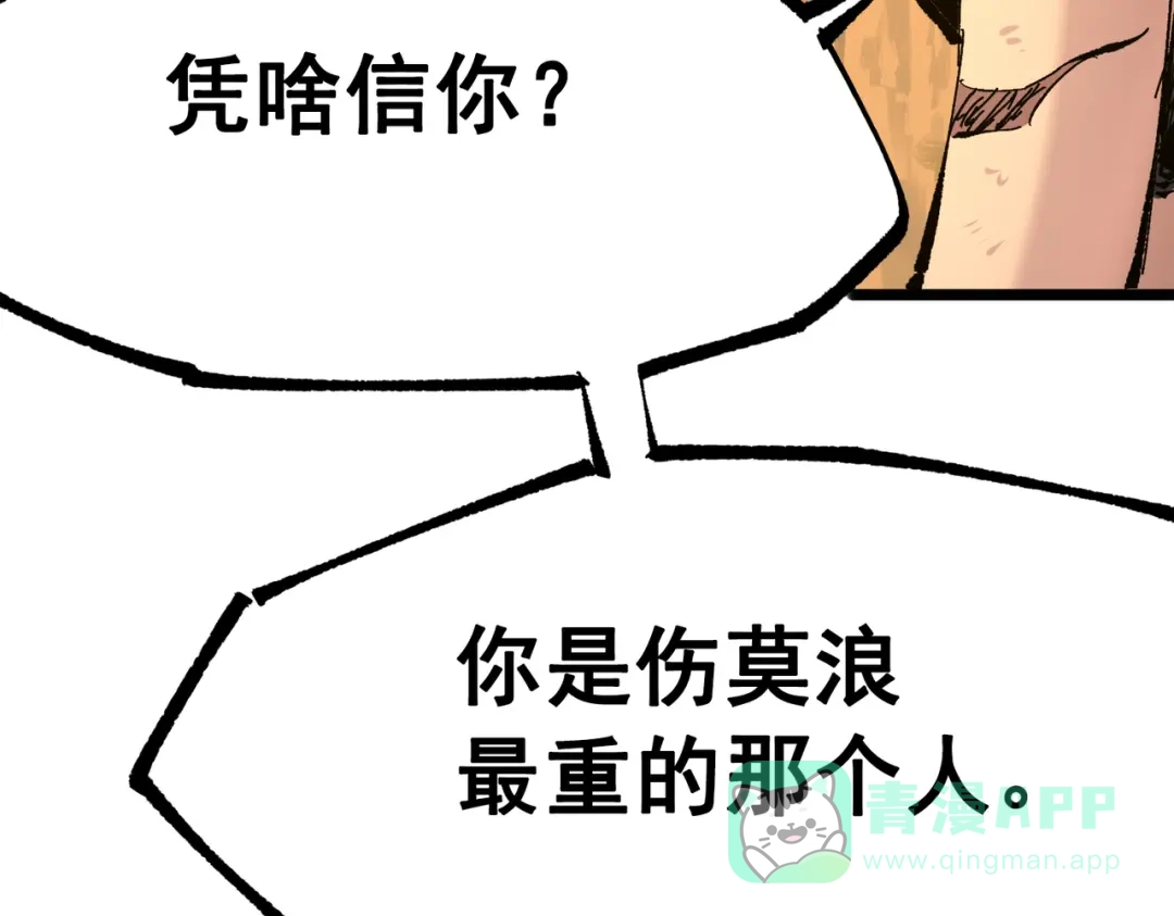 《黑白双龙》第三部 3章8话 初心 第81页
