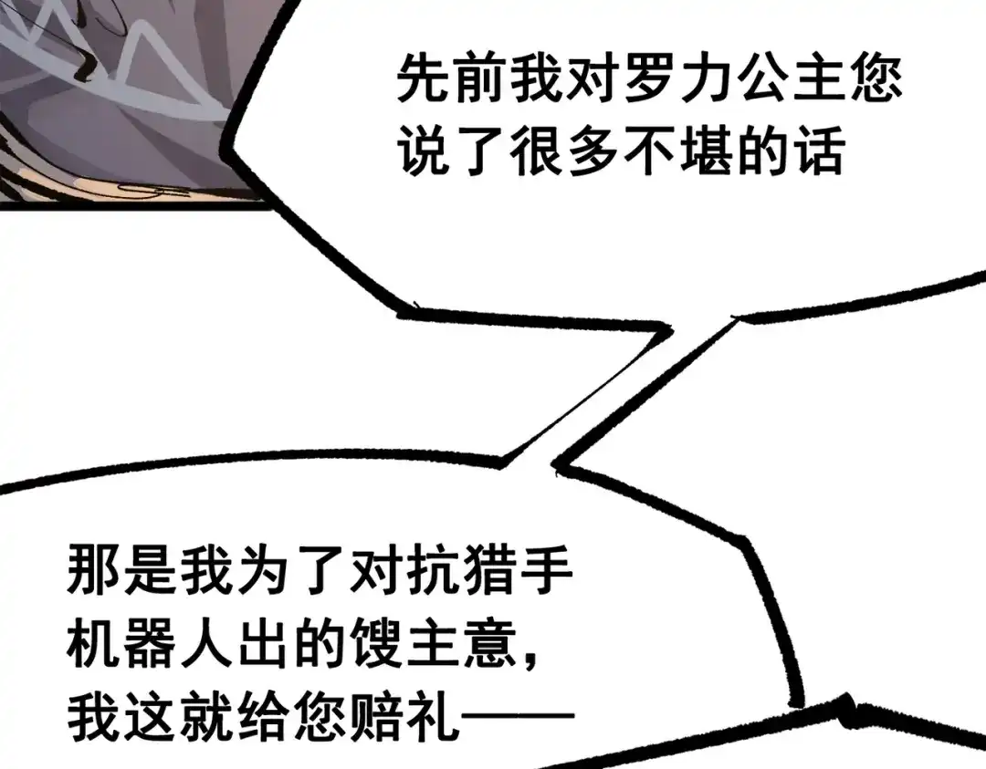 《黑白双龙》第三部 3章8话 初心 第67页