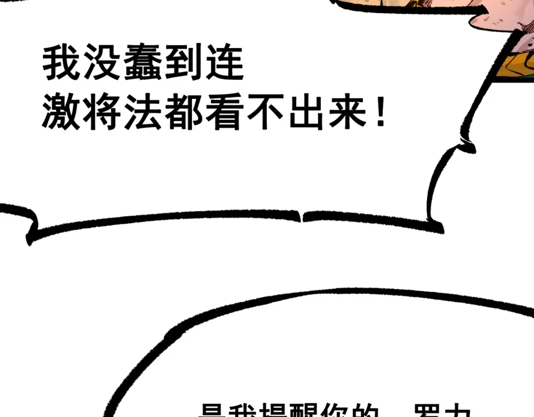 《黑白双龙》第三部 3章8话 初心 第70页