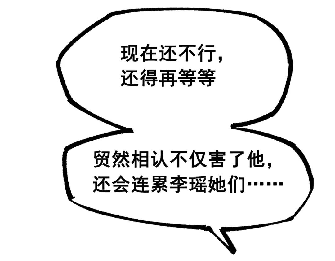 《黑白双龙》第三部 3章8话 初心 第302页