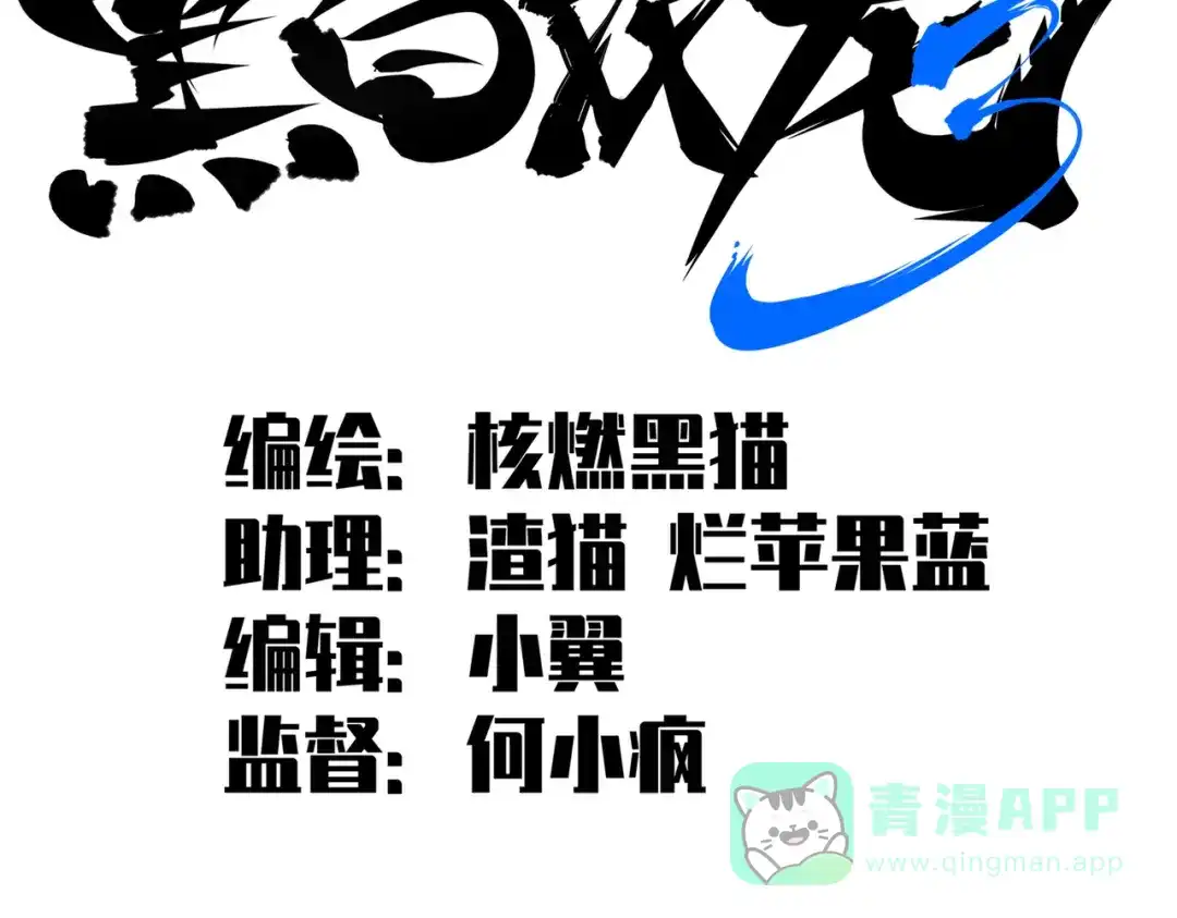 《黑白双龙》第三部 3章8话 初心 第61页