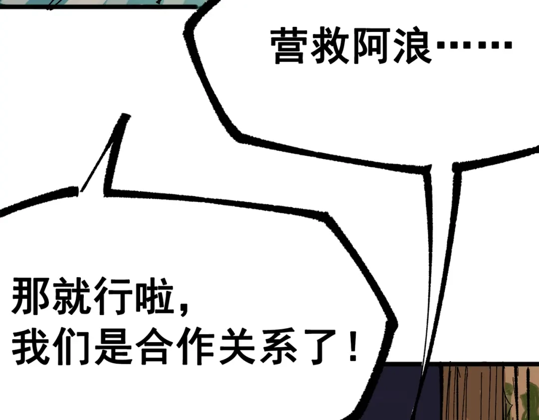 《黑白双龙》第三部 3章8话 初心 第250页