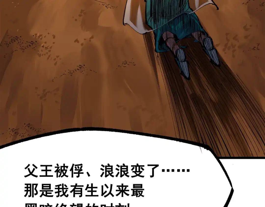 《黑白双龙》第三部 3章8话 初心 第218页