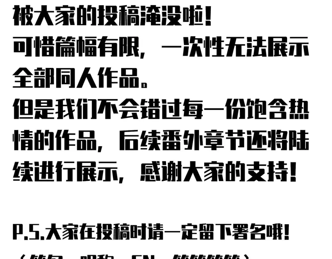 《黑白双龙》番外11：同人来啦 第100页