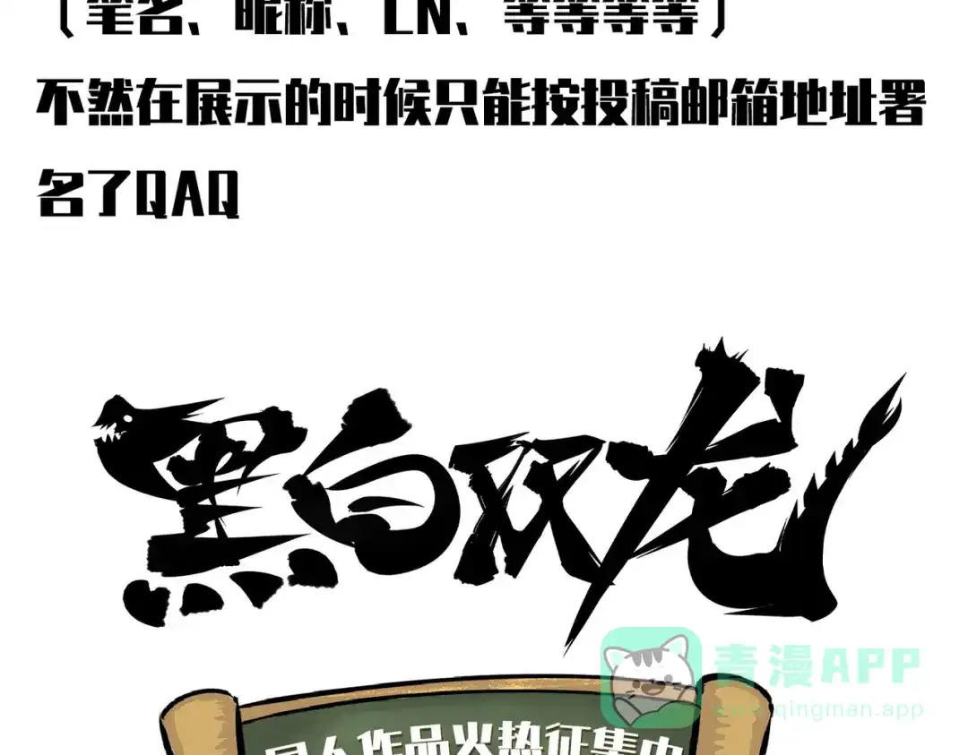 《黑白双龙》番外11：同人来啦 第101页