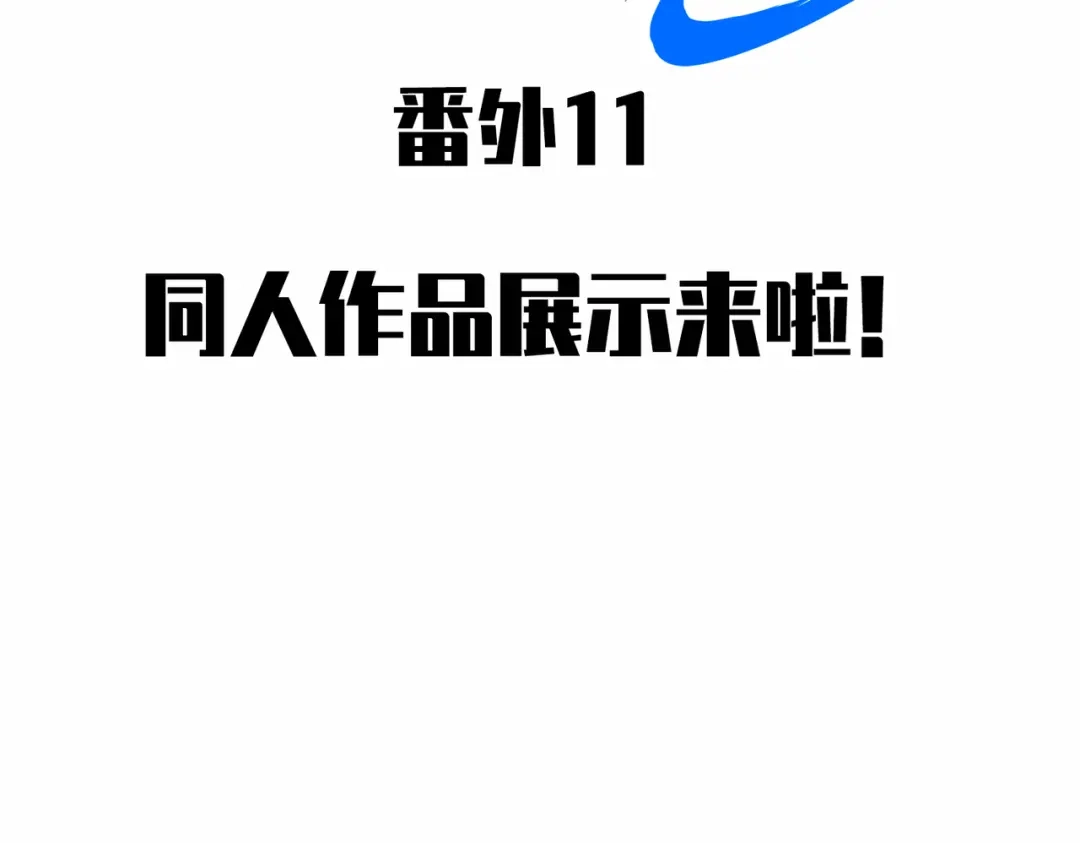 《黑白双龙》番外11：同人来啦 第2页