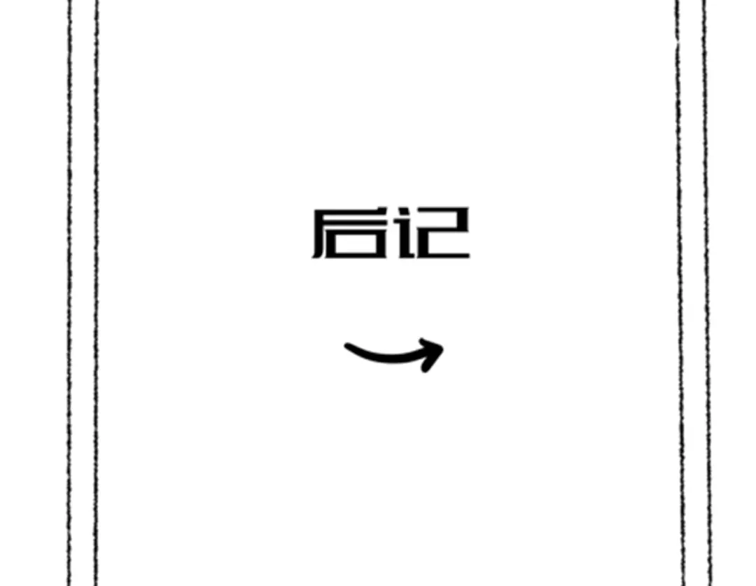 《黑白双龙》番外11：同人来啦 第39页