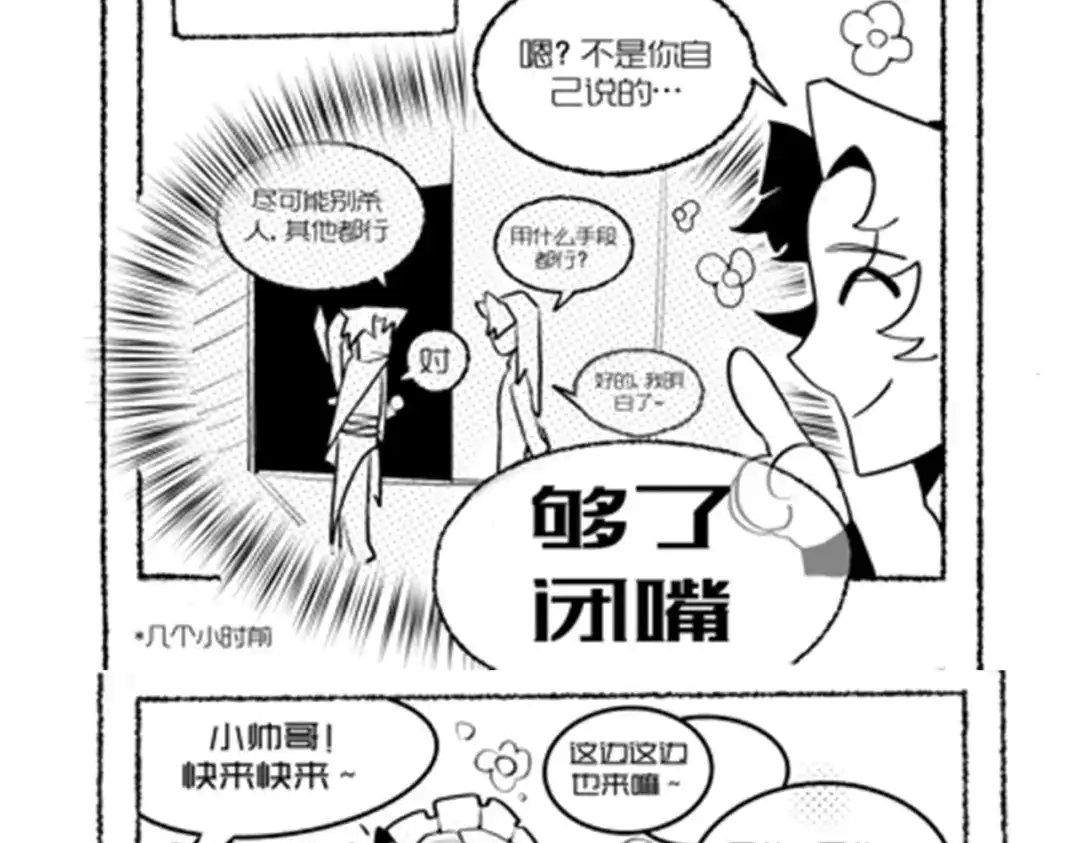 《黑白双龙》番外11：同人来啦 第34页
