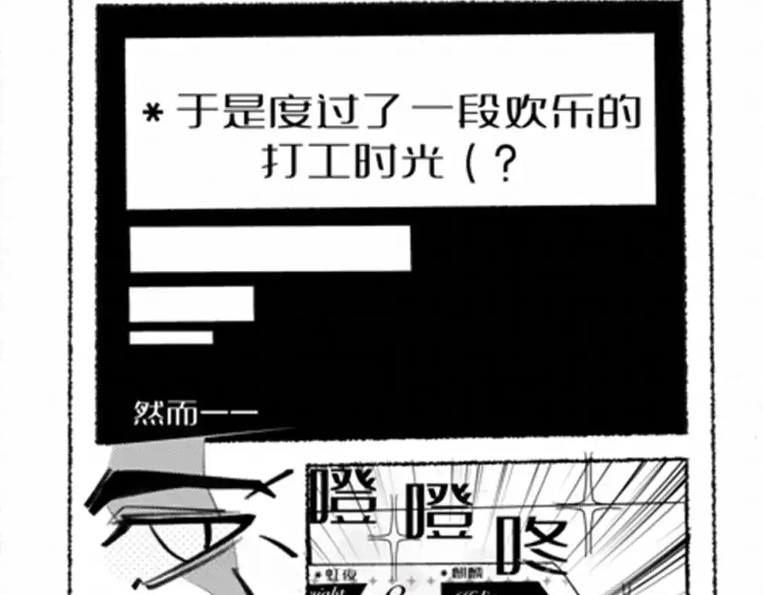 《黑白双龙》番外11：同人来啦 第37页