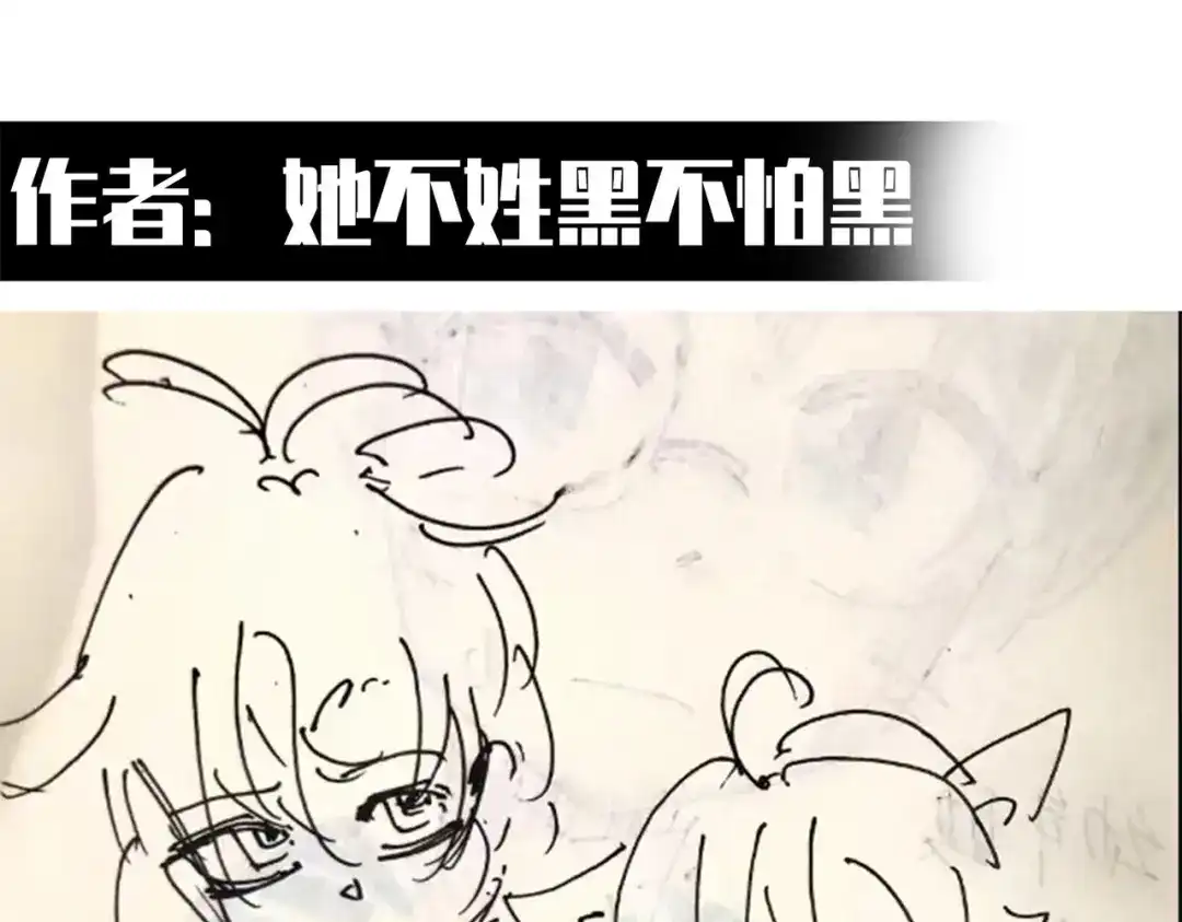 《黑白双龙》番外11：同人来啦 第47页