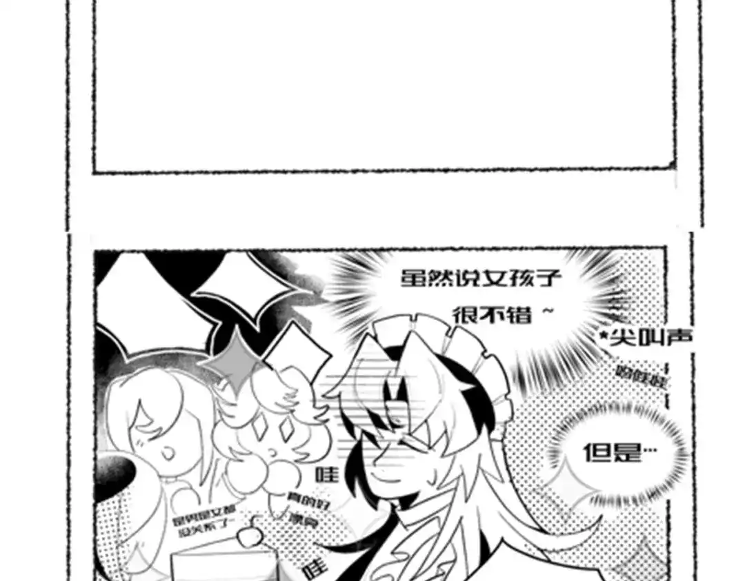 《黑白双龙》番外11：同人来啦 第40页
