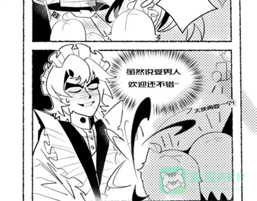 《黑白双龙》番外11：同人来啦 第41页