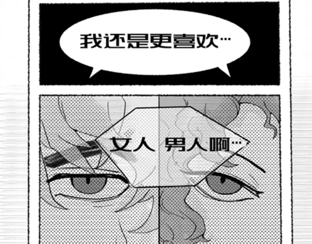《黑白双龙》番外11：同人来啦 第43页