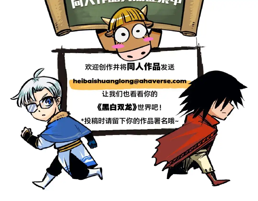 《黑白双龙》番外11：同人来啦 第102页
