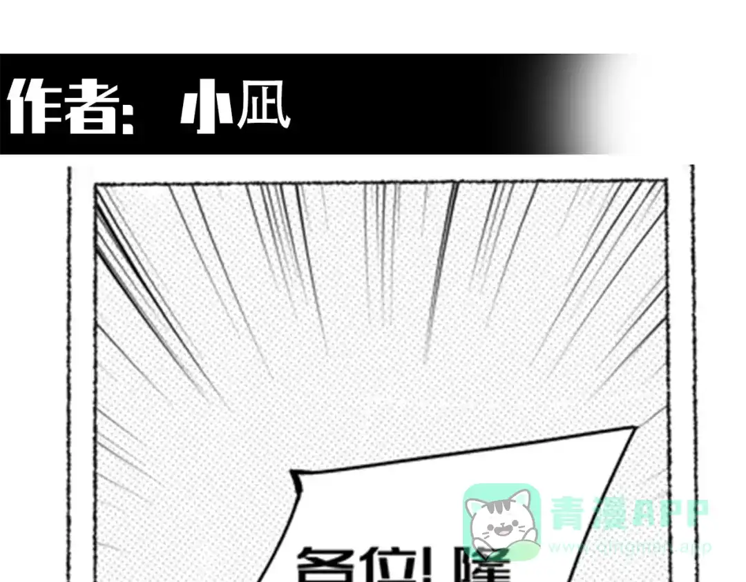 《黑白双龙》番外11：同人来啦 第31页