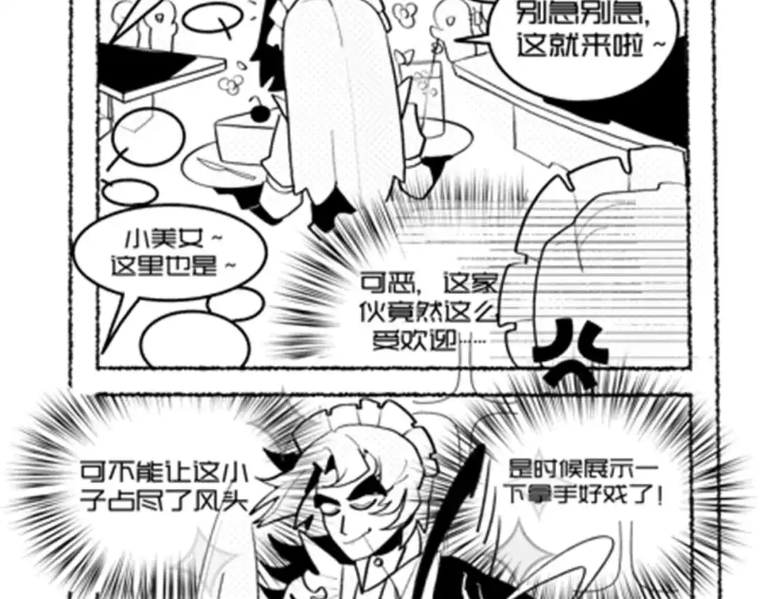 《黑白双龙》番外11：同人来啦 第35页