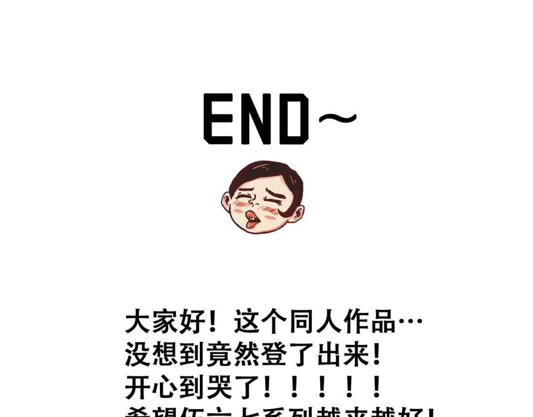 《黑白双龙》同人展出  第77页