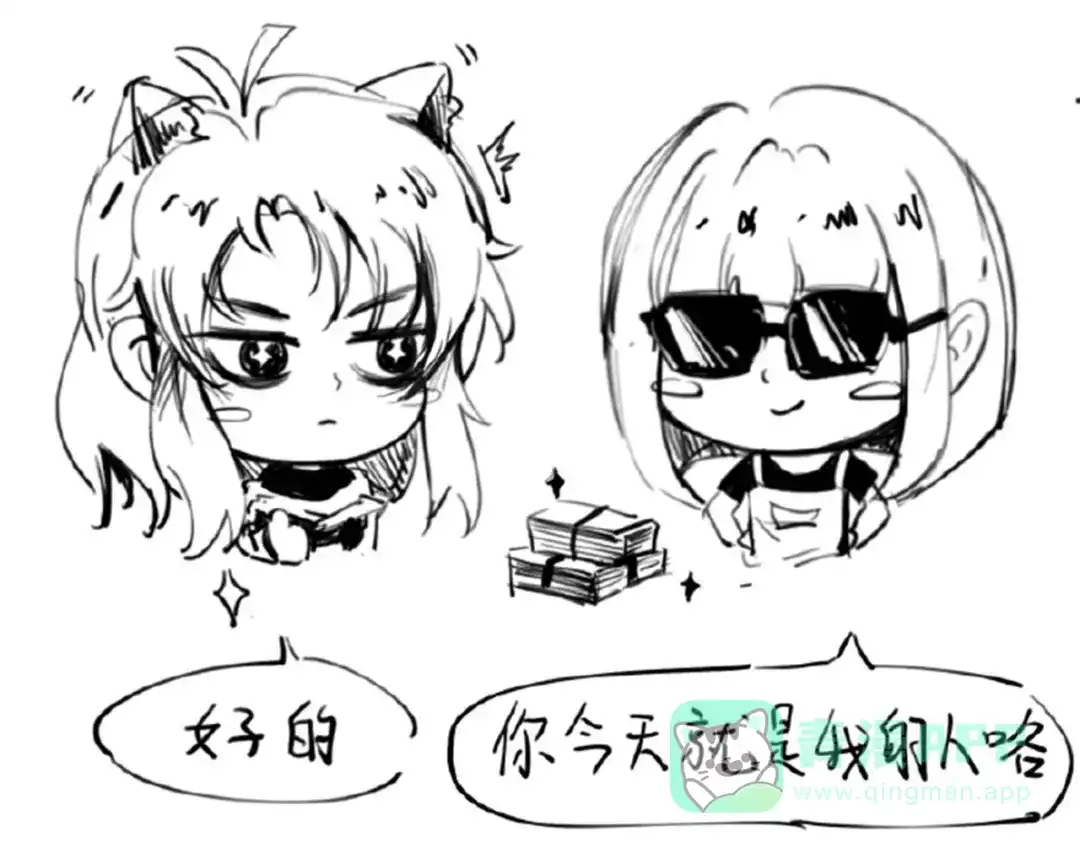 《黑白双龙》番外3：预祝新春快乐！ 第51页