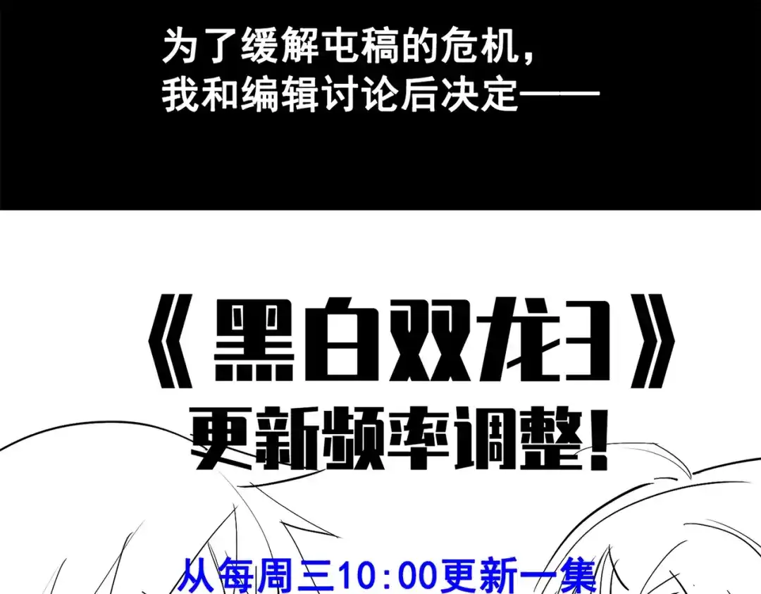 《黑白双龙》番外3：预祝新春快乐！ 第19页