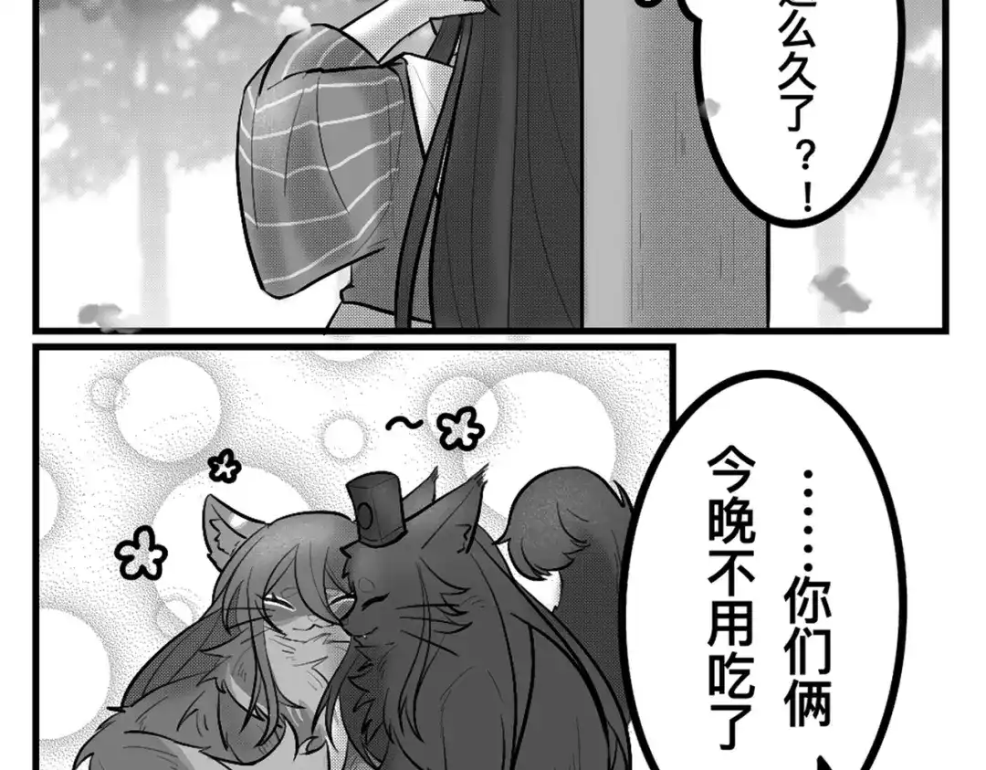《黑白双龙》番外3：预祝新春快乐！ 第328页