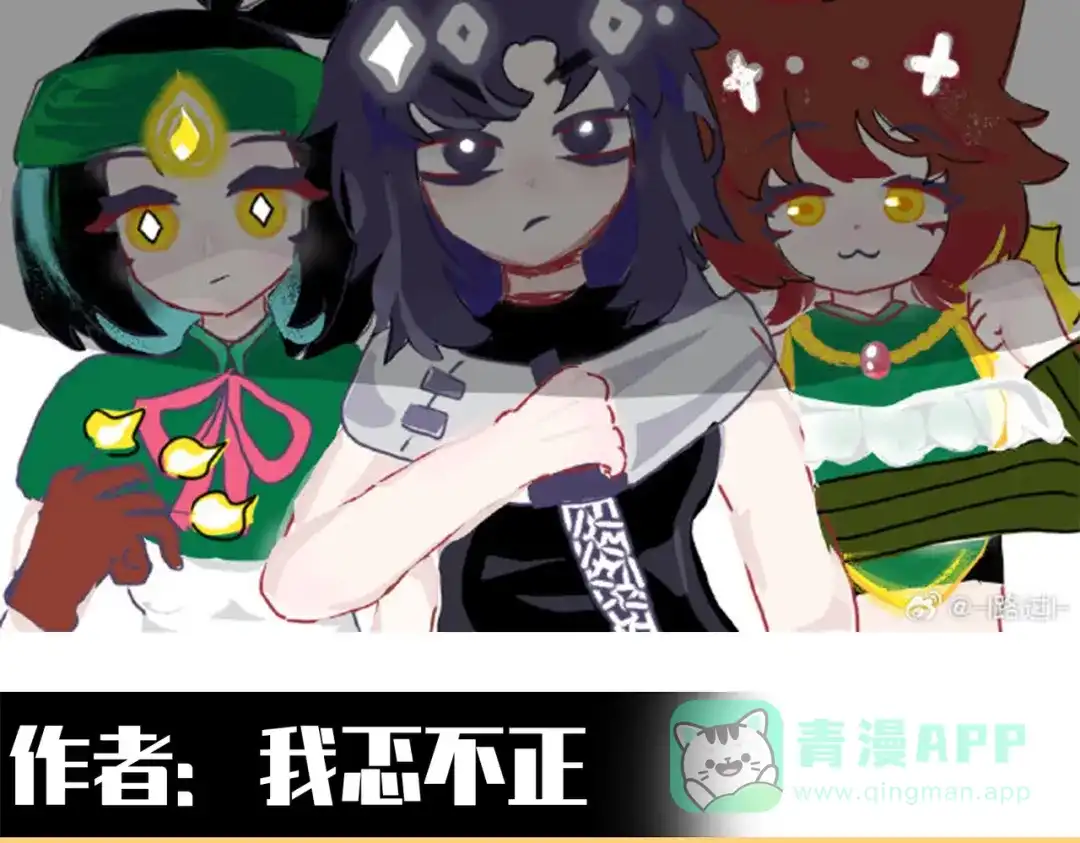 《黑白双龙》番外3：预祝新春快乐！ 第121页