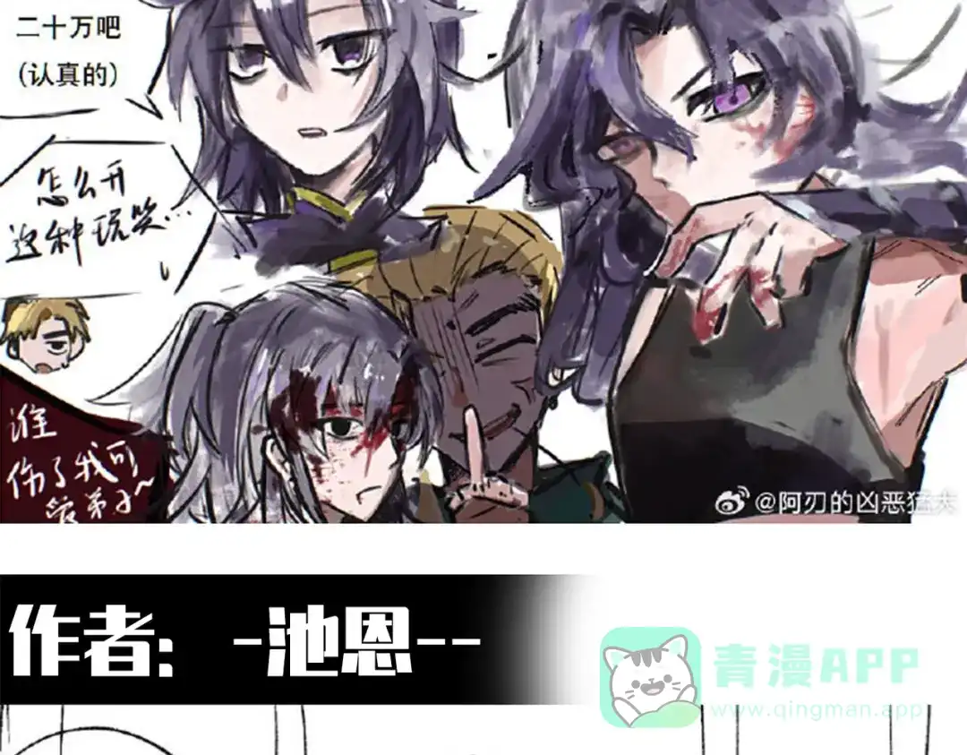《黑白双龙》番外3：预祝新春快乐！ 第166页
