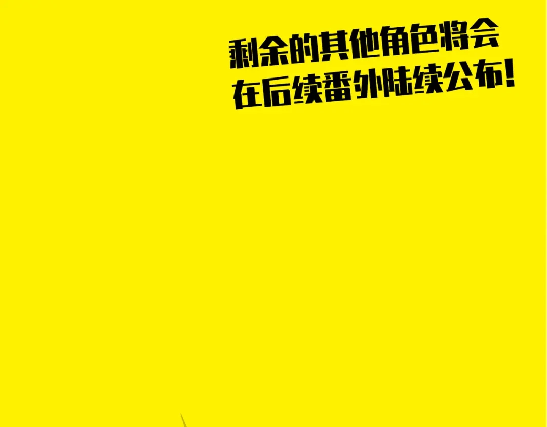 《黑白双龙》番外3：预祝新春快乐！ 第357页
