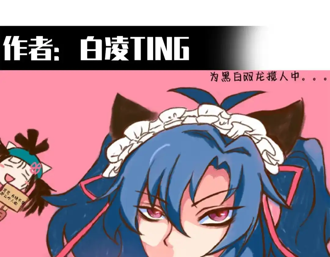 《黑白双龙》番外3：预祝新春快乐！ 第162页