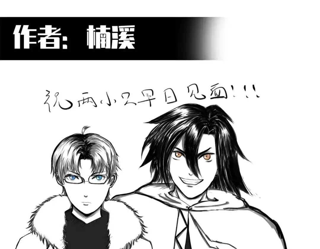 《黑白双龙》番外3：预祝新春快乐！ 第248页