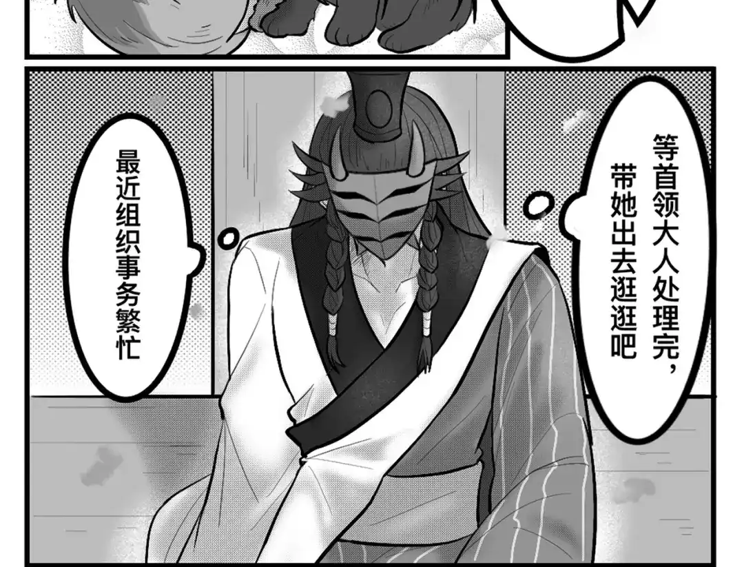 《黑白双龙》番外3：预祝新春快乐！ 第329页