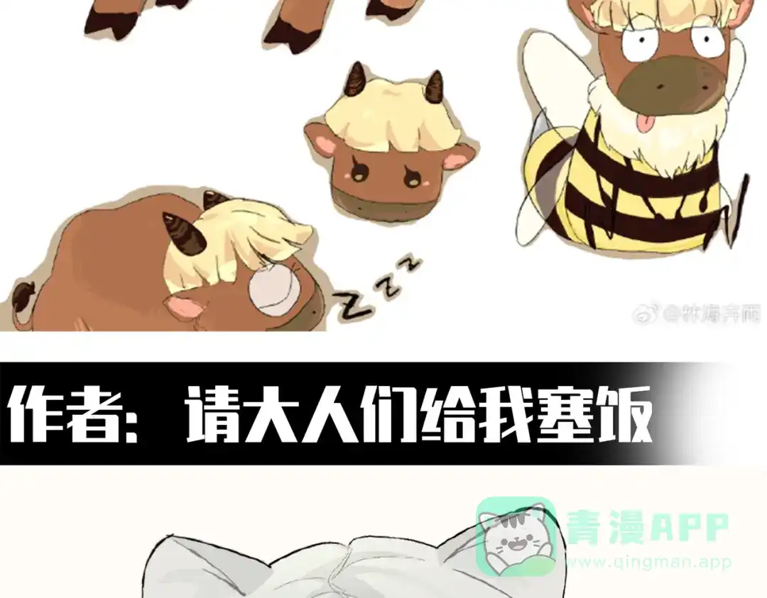 《黑白双龙》番外3：预祝新春快乐！ 第86页
