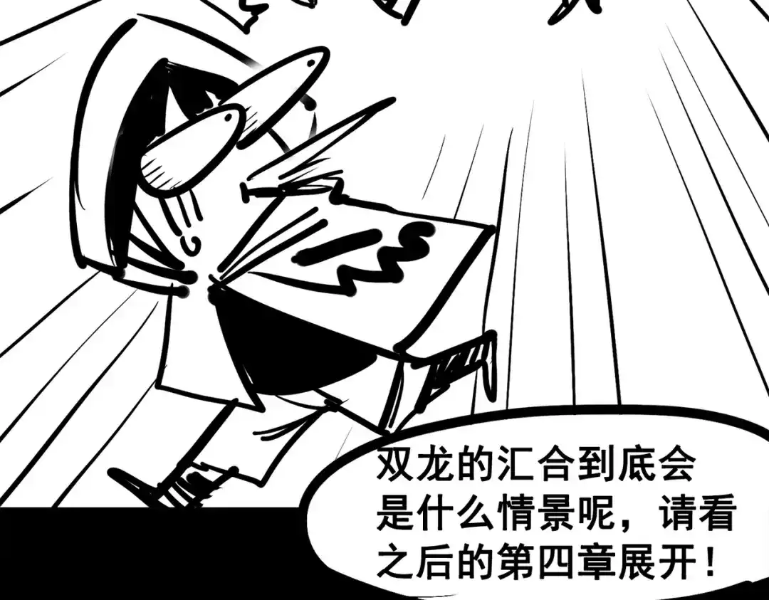 《黑白双龙》番外3：预祝新春快乐！ 第7页