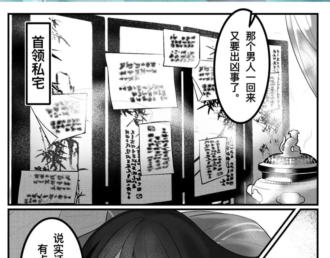 《黑白双龙》番外3：预祝新春快乐！ 第309页