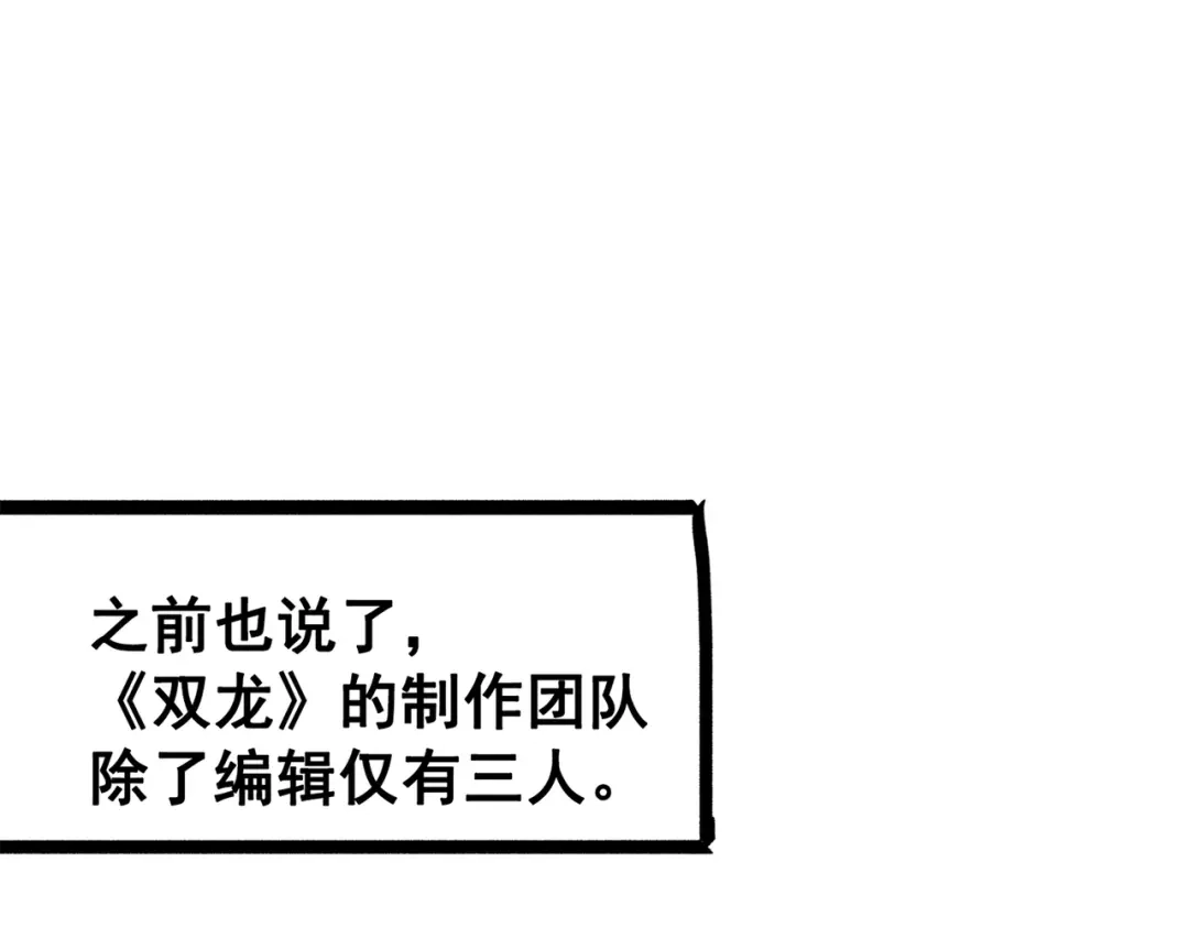 《黑白双龙》番外3：预祝新春快乐！ 第15页