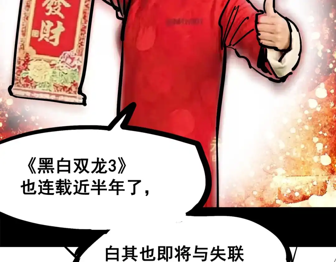 《黑白双龙》番外3：预祝新春快乐！ 第5页