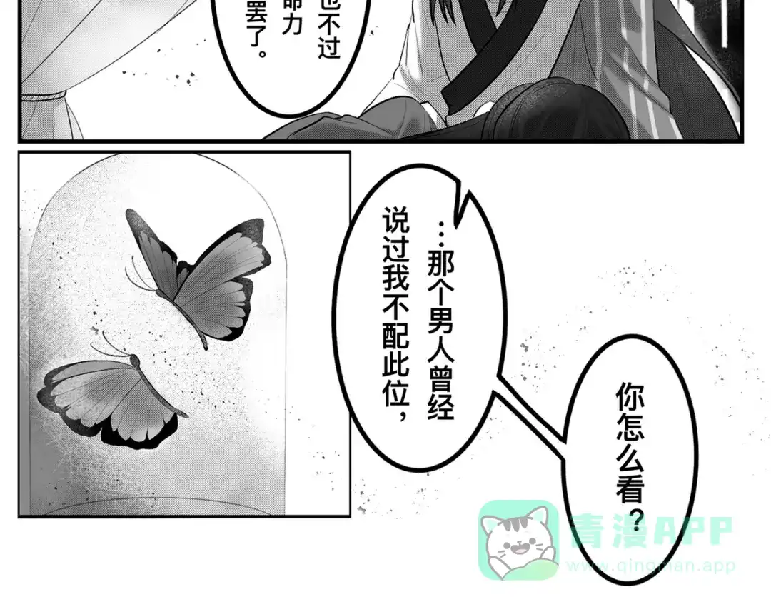 《黑白双龙》番外3：预祝新春快乐！ 第311页