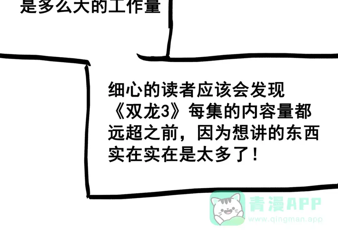 《黑白双龙》番外3：预祝新春快乐！ 第11页