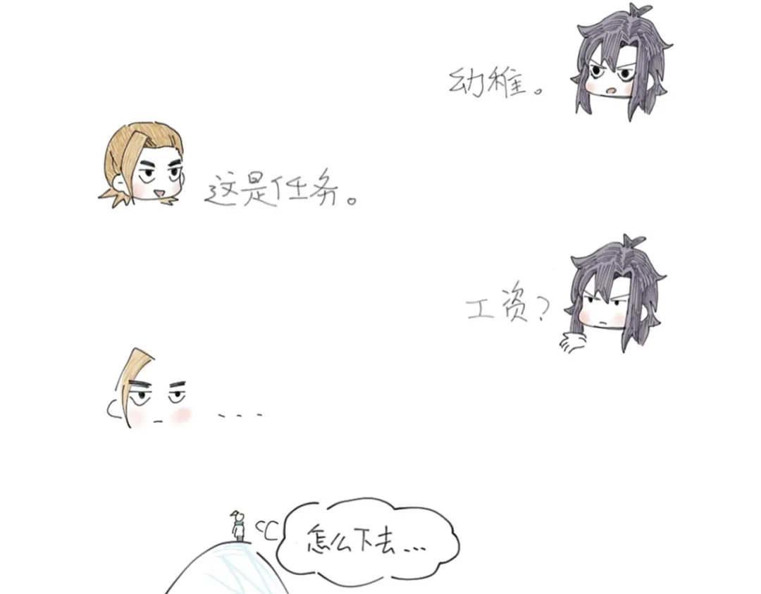 《黑白双龙》番外3：预祝新春快乐！ 第343页