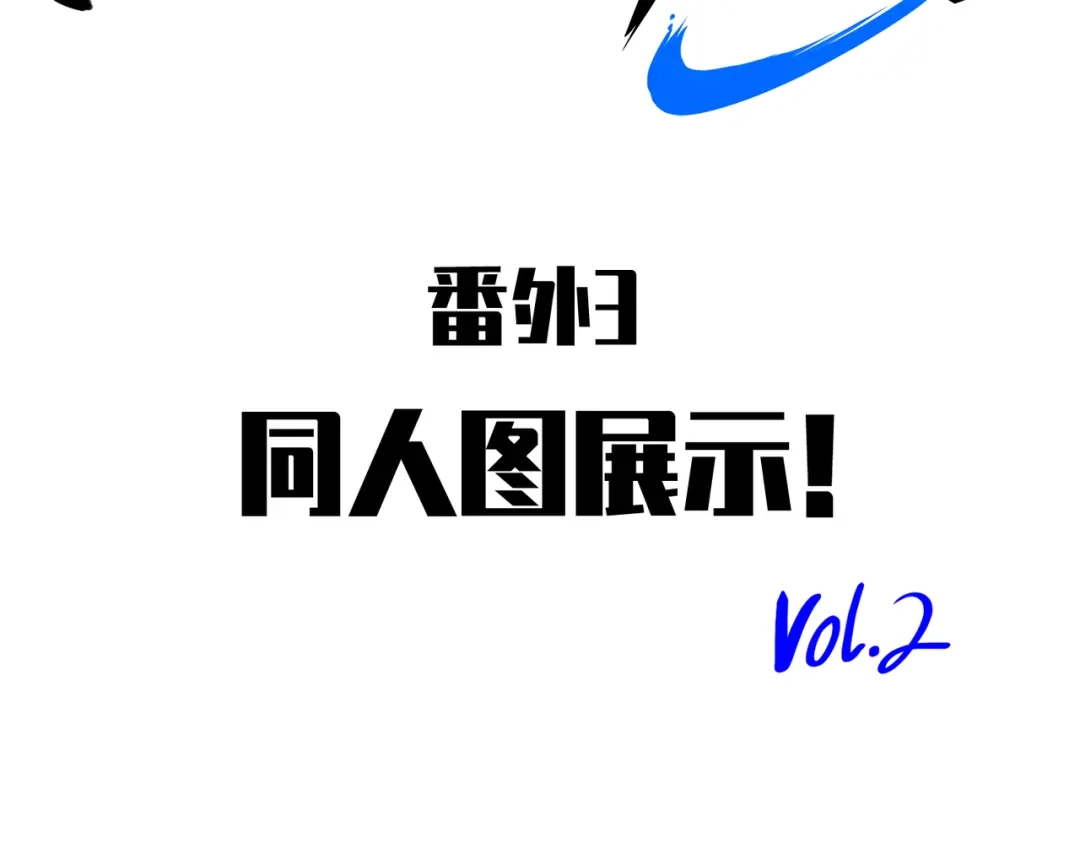《黑白双龙》番外3：预祝新春快乐！ 第2页