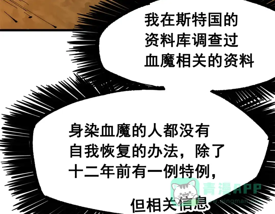 《黑白双龙》第三部 4章1话 准备（上） 第21页