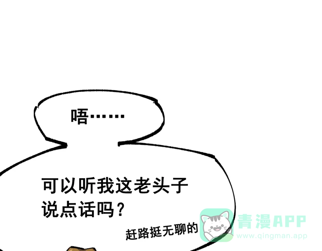 《黑白双龙》第三部 4章1话 准备（上） 第81页