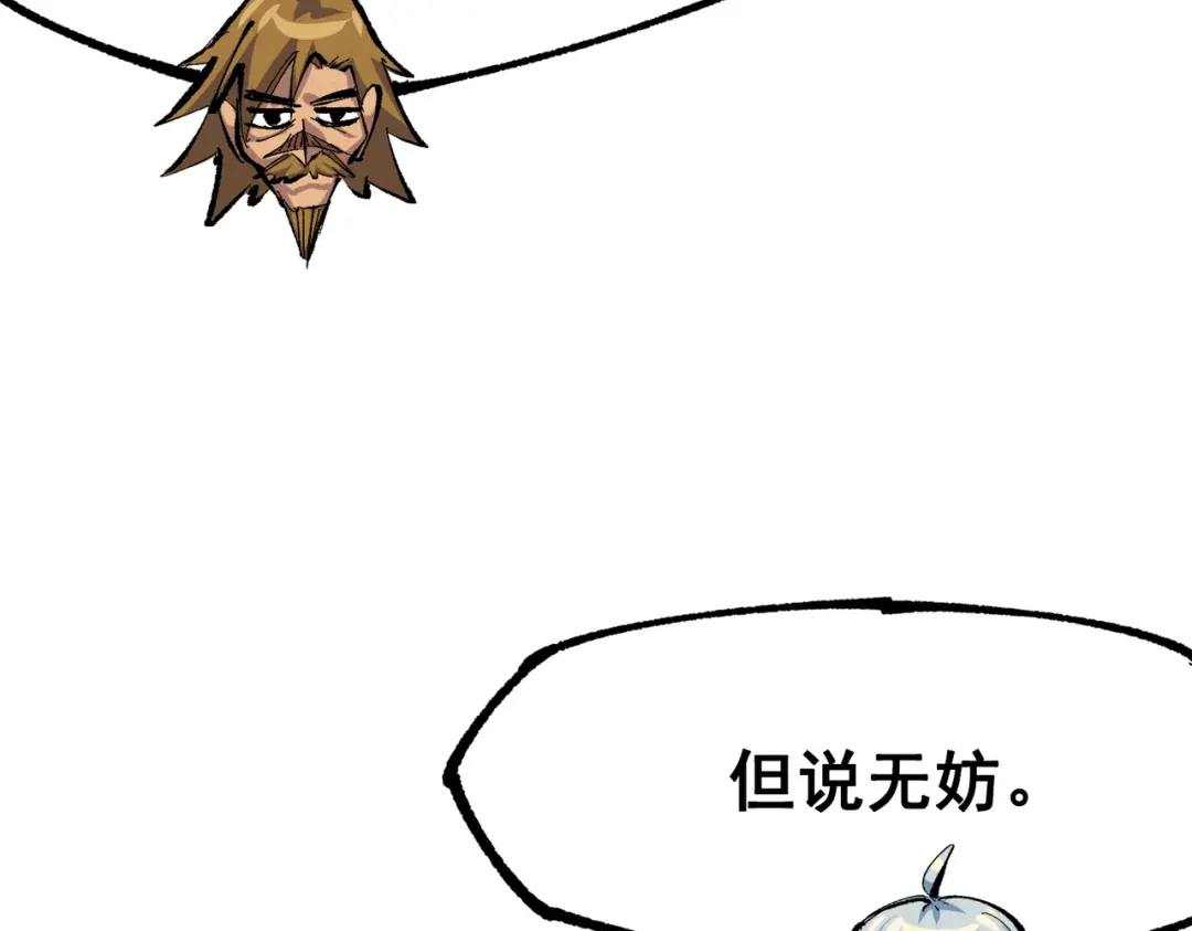 《黑白双龙》第三部 4章1话 准备（上） 第82页